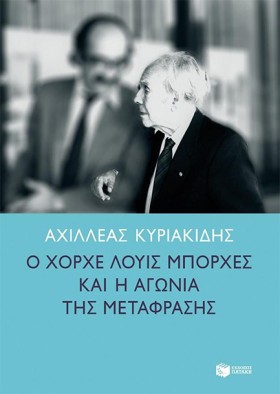 Ο ΧΟΡΧΕ ΛΟ &hellip;
