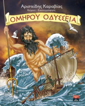 ΟΜΗΡΟΥ ΟΔΥ …