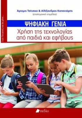 ΨΗΦΙΑΚΗ ΓΕ &hellip;