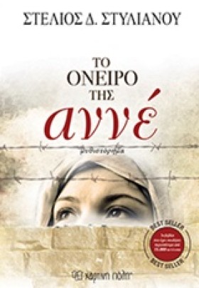 ΤΟ ΟΝΕΙΡΟ &hellip;