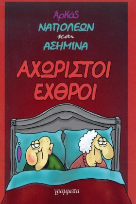 ΝΑΠΟΛΕΩΝ Κ …