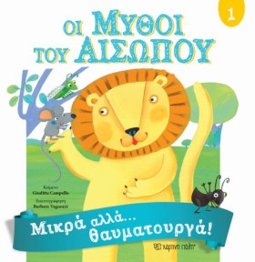 ΟΙ ΜΥΘΟΙ Τ &hellip;