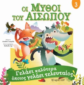 ΟΙ ΜΥΘΟΙ Τ &hellip;