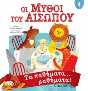 ΟΙ ΜΥΘΟΙ Τ &hellip;