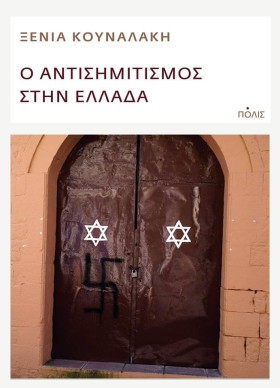 Ο ΑΝΤΙΣΗΜΙ &hellip;