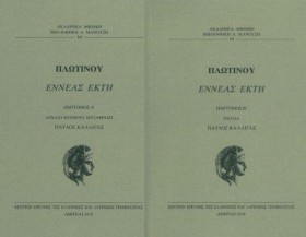 ΕΝΝΕΑΣ ΕΚΤ &hellip;