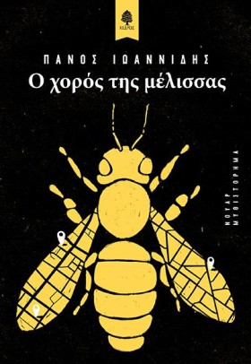 Ο ΧΟΡΟΣ ΤΗ &hellip;