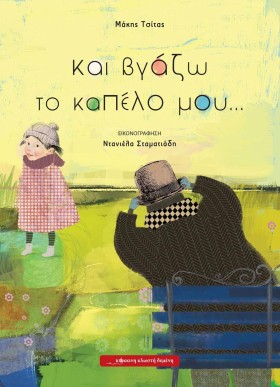ΚΑΙ ΒΓΑΖΩ &hellip;