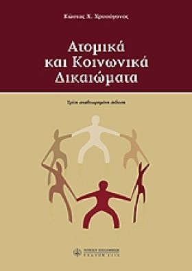 ΑΤΟΜΙΚΑ ΚΑ …