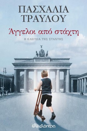 ΑΓΓΕΛΟΙ ΑΠ &hellip;