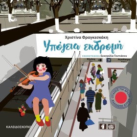 ΥΠΟΓΕΙΑ ΕΚ …