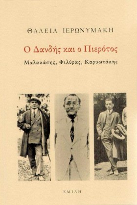 Ο ΔΑΝΔΗΣ Κ …