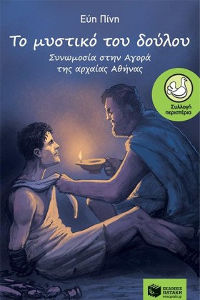 ΤΟ ΜΥΣΤΙΚΟ …