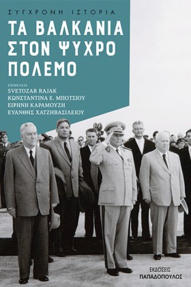 ΤΑ ΒΑΛΚΑΝΙ &hellip;