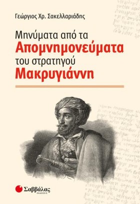 ΜΗΝΥΜΑΤΑ Α &hellip;