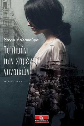 ΤΟ ΛΙΜΑΝΙ …