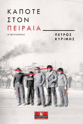 ΚΑΠΟΤΕ ΣΤΟ &hellip;