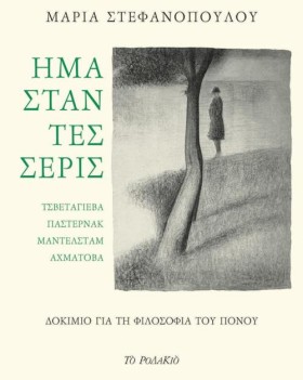 ΗΜΑΣΤΑΝ ΤΕ …