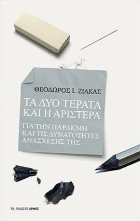 ΤΑ ΔΥΟ ΤΕΡ &hellip;