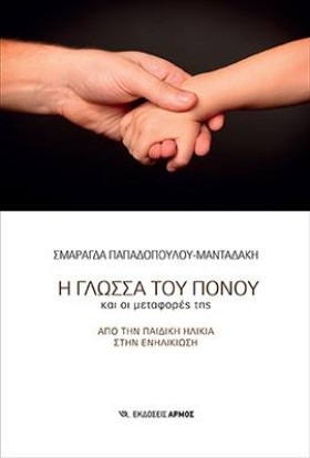 Η ΓΛΩΣΣΑ Τ &hellip;
