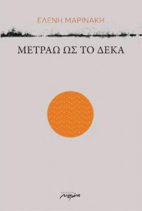 ΜΕΤΡΑΩ ΩΣ &hellip;