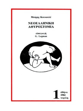ΕΛΛΗΝΙΚΗ Α …