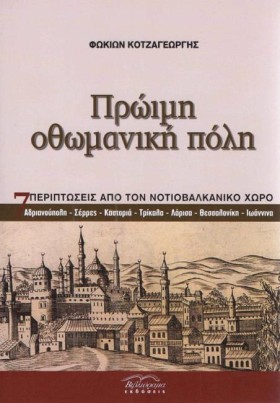 ΠΡΩΙΜΗ ΟΘΩ &hellip;
