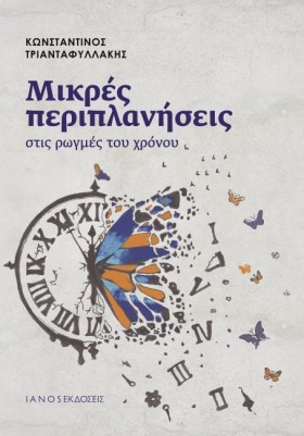 ΜΙΚΡΕΣ ΠΕΡ …
