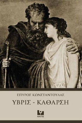 ΥΒΡΙΣ-ΚΑΘΑ &hellip;