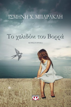 ΤΟ ΧΕΛΙΔΟΝ …