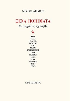 ΞΕΝΑ ΠΟΙΗΜ …