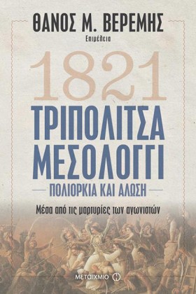 ΤΡΙΠΟΛΙΤΣΑ &hellip;