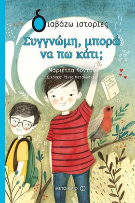 ΣΥΓΓΝΩΜΗ, …