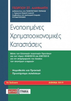 ΕΝΟΠΟΙΗΜΕΝ &hellip;
