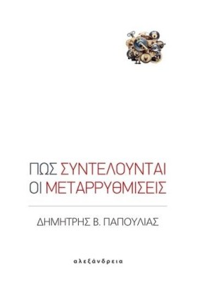 ΠΩΣ ΣΥΝΤΕΛ &hellip;