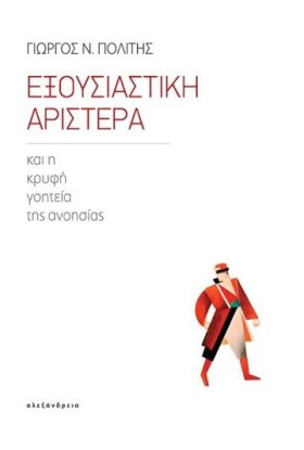 ΕΞΟΥΣΙΑΣΤΙ …