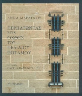 ΠΕΡΠΑΤΩΝΤΑ …