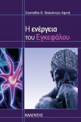 Η ΕΝΕΡΓΕΙΑ &hellip;