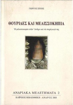 ΘΟΥΡΙΔΕΣ Κ &hellip;