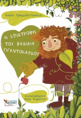 Η ΕΠΙΣΤΡΟΦ …