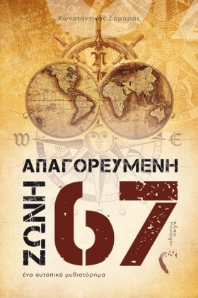 ΑΠΑΓΟΡΕΥΜΕ …