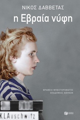 Η ΕΒΡΑΙΑ Ν &hellip;