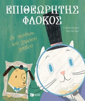 ΕΠΙΘΕΩΡΗΤΗ &hellip;