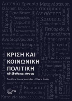 ΚΡΙΣΗ ΚΑΙ &hellip;