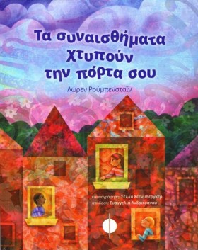 ΤΑ ΣΥΝΑΙΣΘ &hellip;