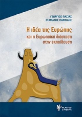 Η ΙΔΕΑ ΤΗΣ &hellip;