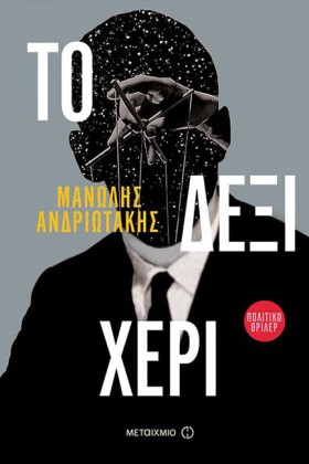 ΤΟ ΔΕΞΙ ΧΕ &hellip;