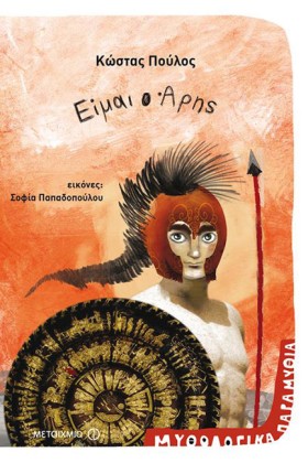 ΜΥΘΟΛΟΓΙΚΑ &hellip;