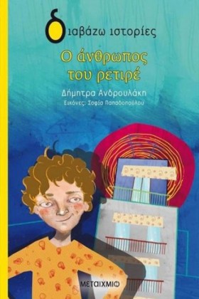 Ο ΑΝΘΡΩΠΟΣ &hellip;