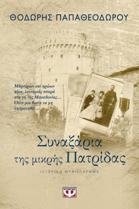 ΣΥΝΑΞΑΡΙΑ &hellip;
